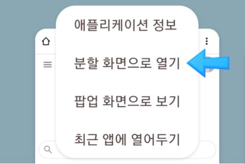 갤럭시-화면분할-3