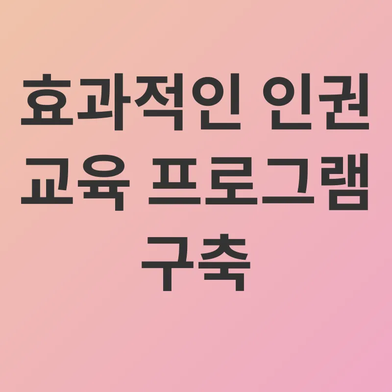장애인 인권 교육_3