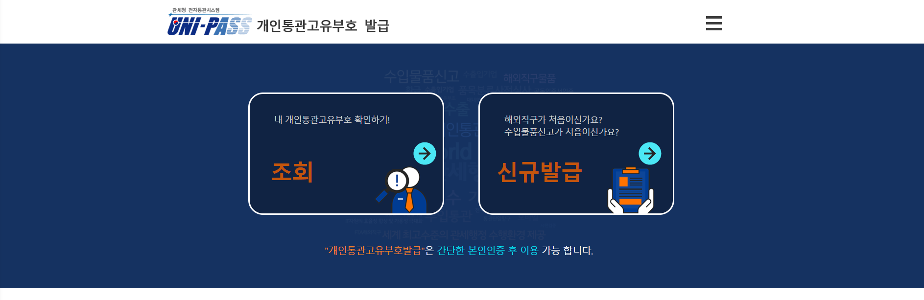  2023 개인통관고유부호 발급 방법 (통관번호 없이 직구 가능할까?)