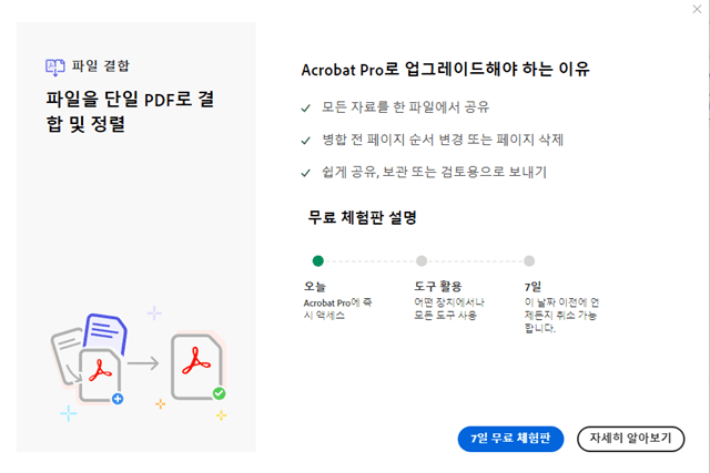 어도비 아크로뱃 유료결제