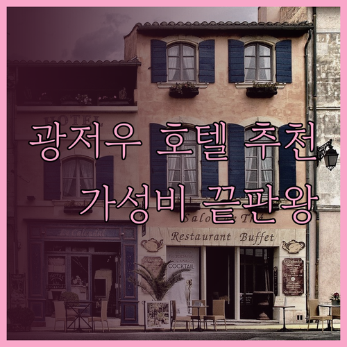 광저우 바이윈 호텔 추천 베스트 3 