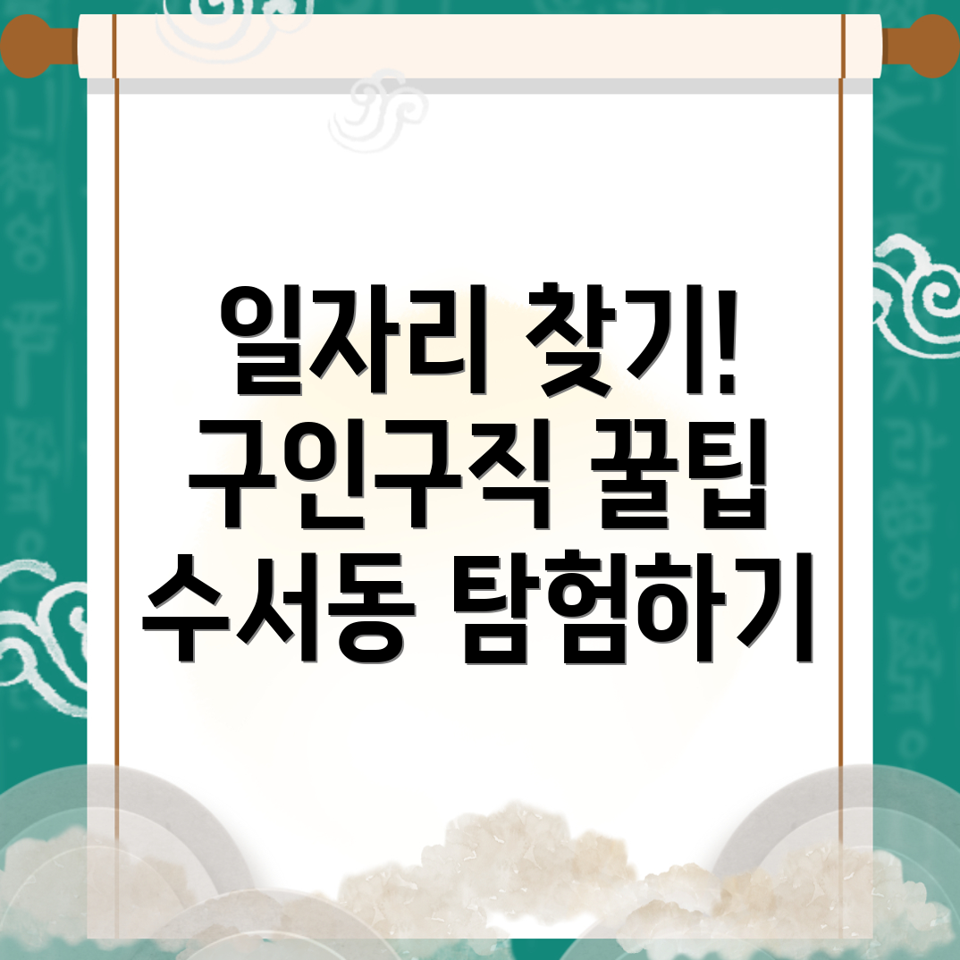 구인구직
