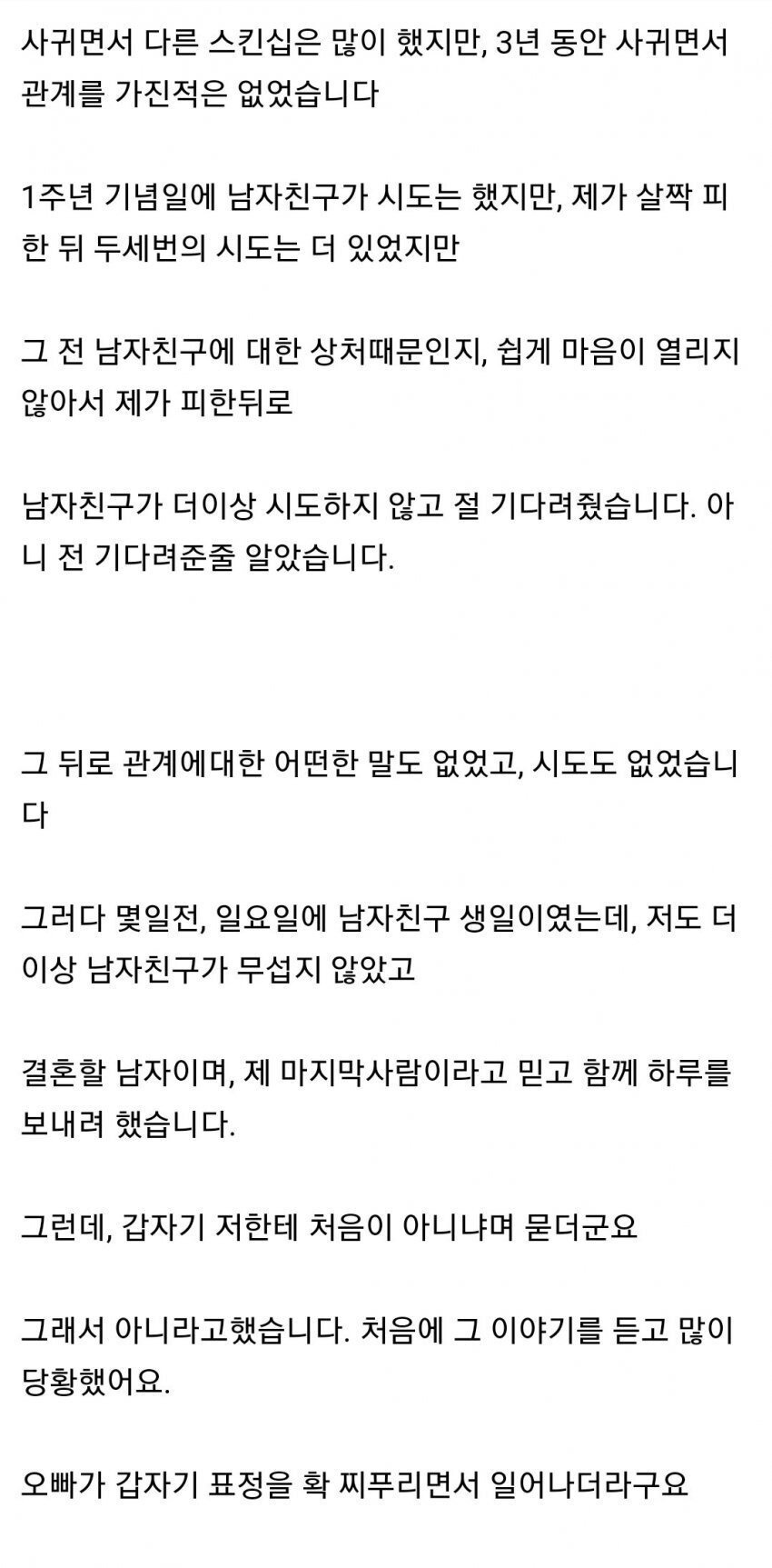 3년 플라토닉 연애하고 파혼당한여자 2