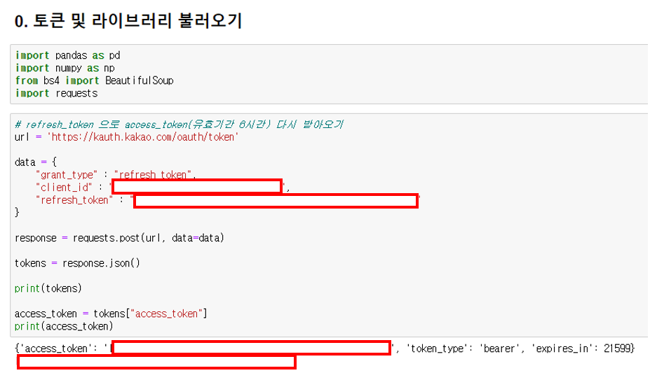 :네이버 뉴스를 나에게 카톡으로 보내는 [미니프로젝트] 카카오 오픈 API 4