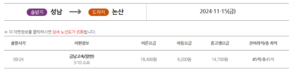 성남시외버스터미널에서 논산 가는 버스시간표