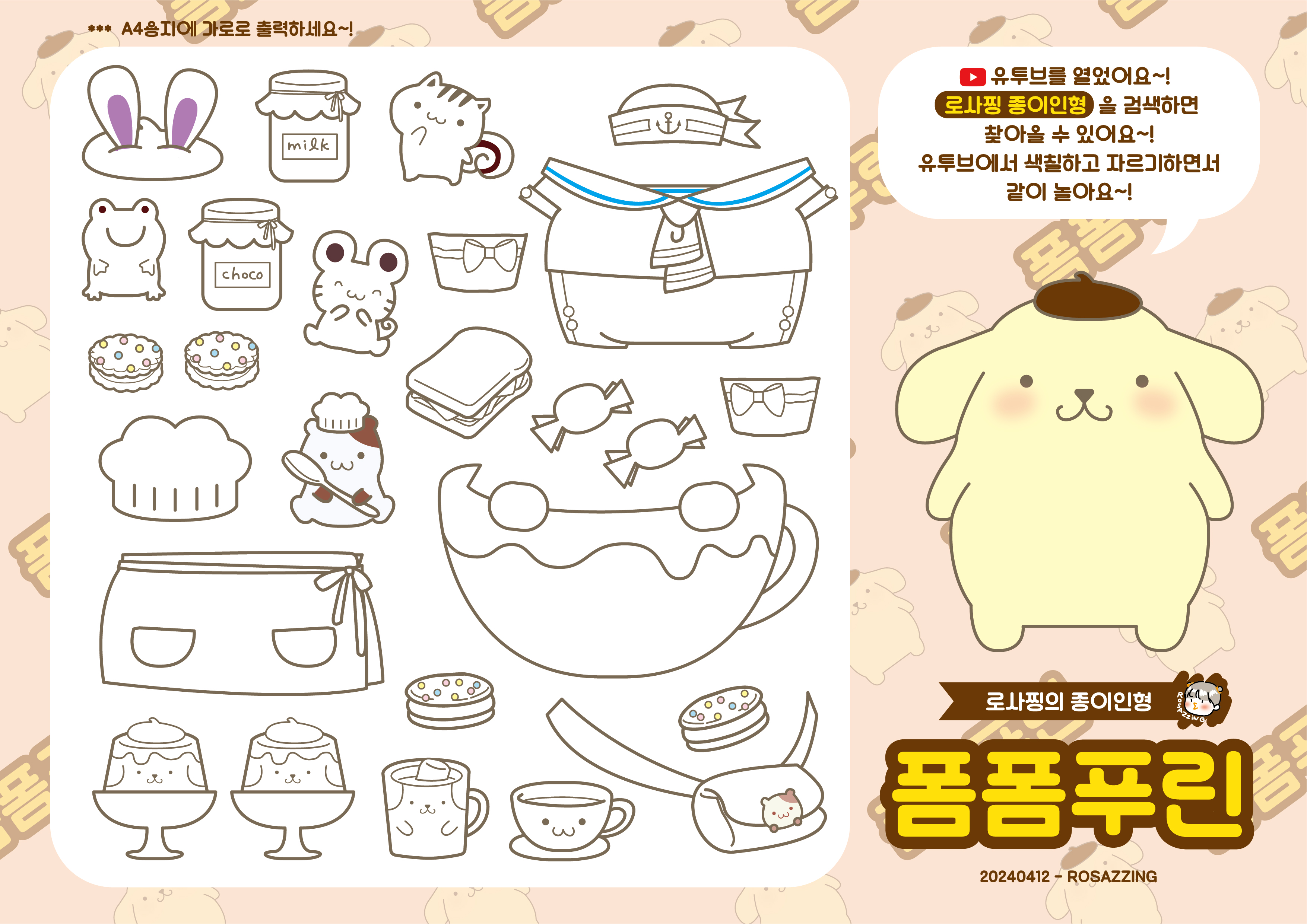 산리오-폼폼푸린-색칠공부-종이인형-무료-도안