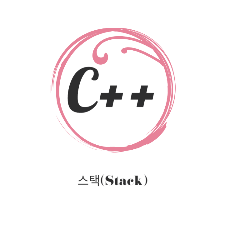 스택이라는 중요한 자료 구조를 C++ 언어를 통해 배워보는 시간입니다. 이 포스팅에서는 스택의 기본 개념부터&#44; C++에서의 스택 활용 방법에 이르기까지 모두 소개해 드립니다.