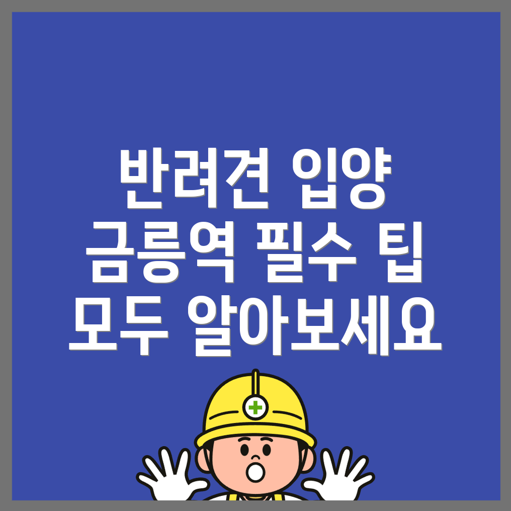 금릉역 애견분양샵