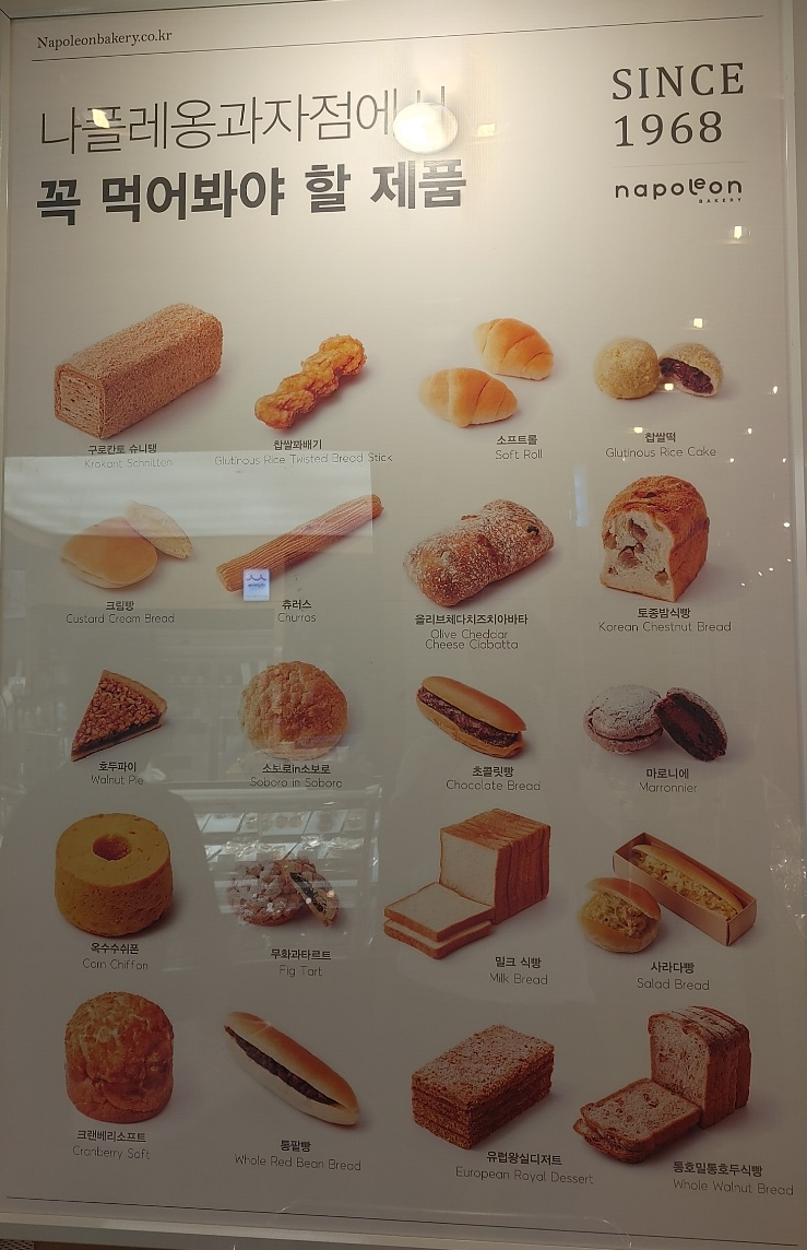  [한성대입구역 맛집] 나폴레옹 제과점 빵은 맛있을까요?