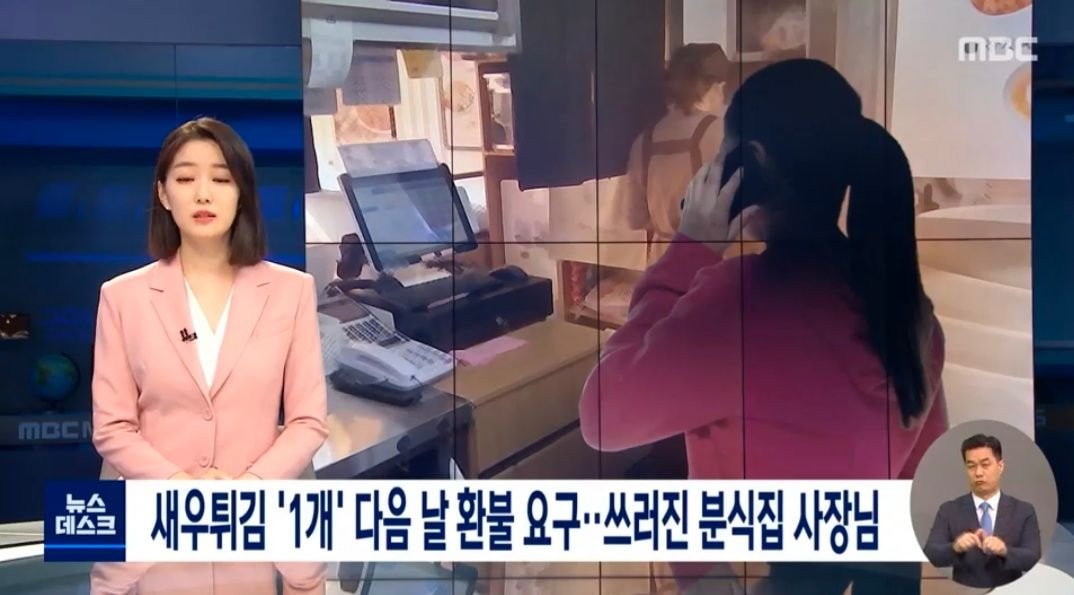  새우튀김 1개 환불건 때문에 점주 뇌출혈 사망 사건 발생함