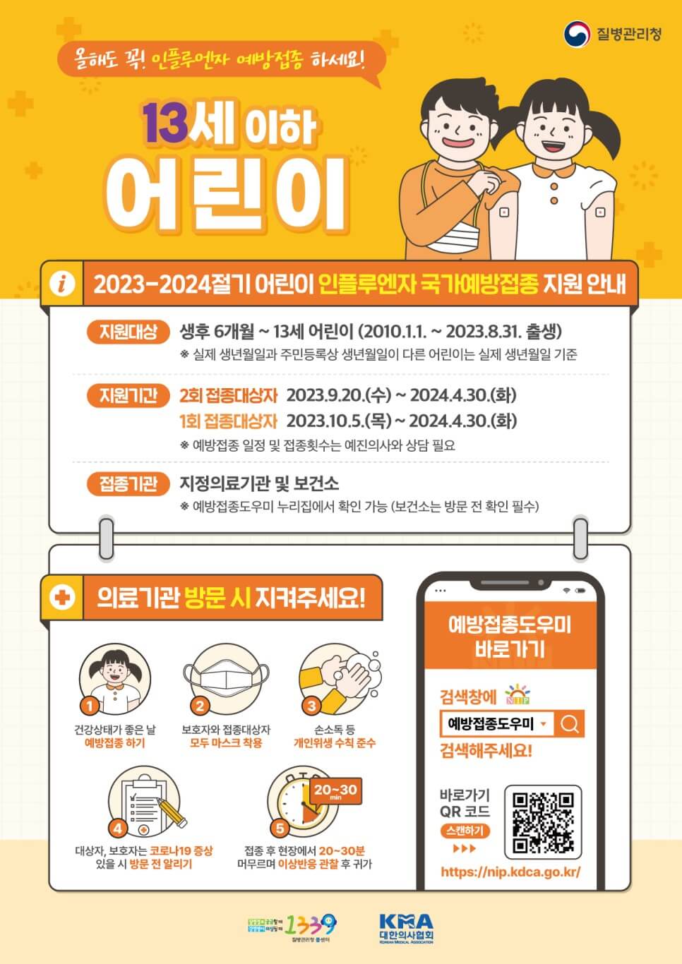 무료대상_어린이_포스터
