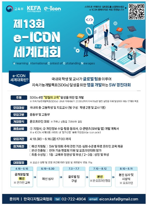  모두를 위한 양질의 교육을 달성하기 위해 국내외 학생들이 머리를 맞대다.