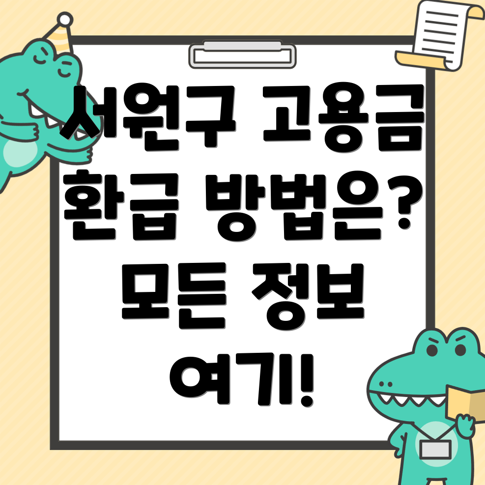 고용지원금
