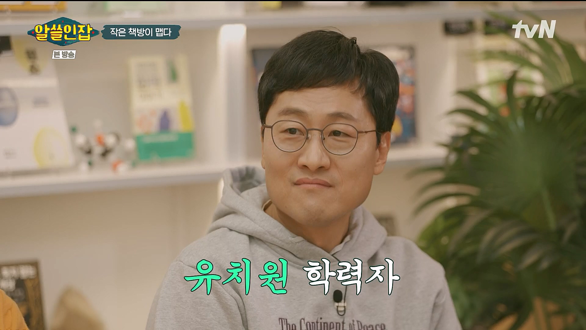 알쓸인잡.E06.230106p.H264-F1RST.mp4_20230123_111626.445.jpg
