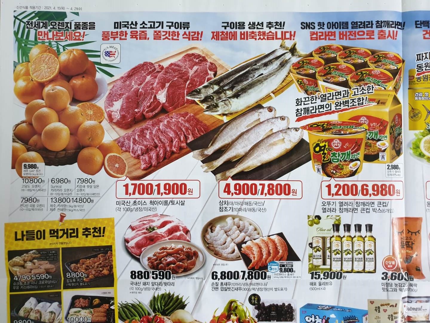롯데마트 GO클럽
