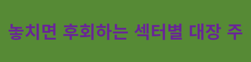 스마트 팩토리 관련 5대장 주