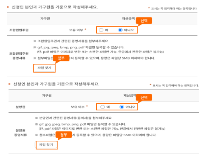 [가구원별 재산 추가등록] 및 [신청인의 취업경험]