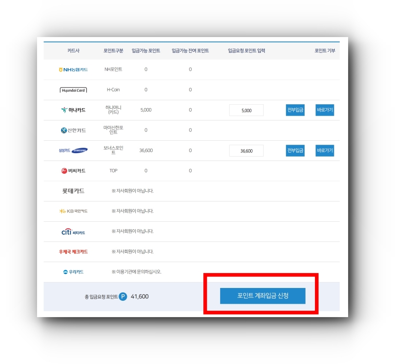 포인트-계좌입금신청