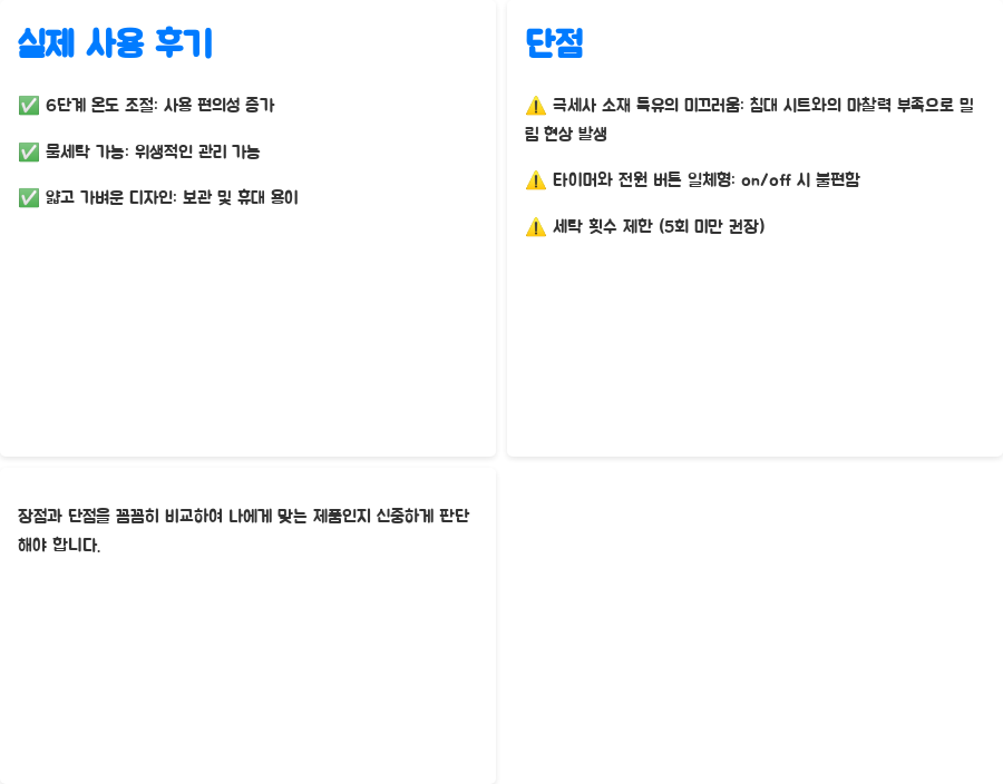 코스트코 보이로 전기요, 솔직 후기! 써보니 이렇게 좋았다니 - 실제 사용 후기: 장점과 단점 비교분석 코스트코 보이로 전기요, 솔직 후기! 써보니 이렇게 좋았다니 - 실제 사용 후기: 장점과 단점 비교분석