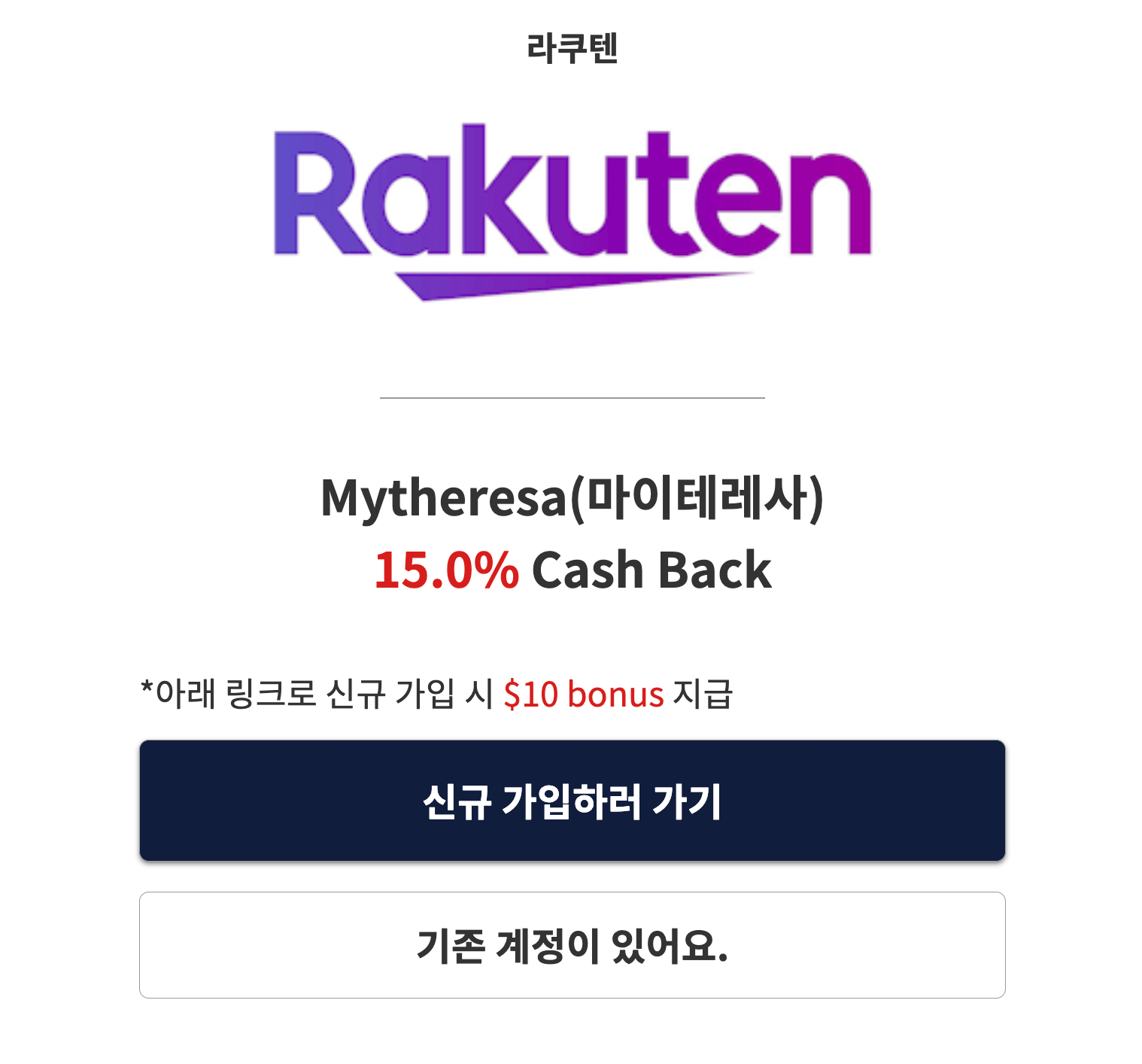 캐시백 사이트 클릭 후 &#39;신규 가입하러 가기&#39;를 클릭합니다.