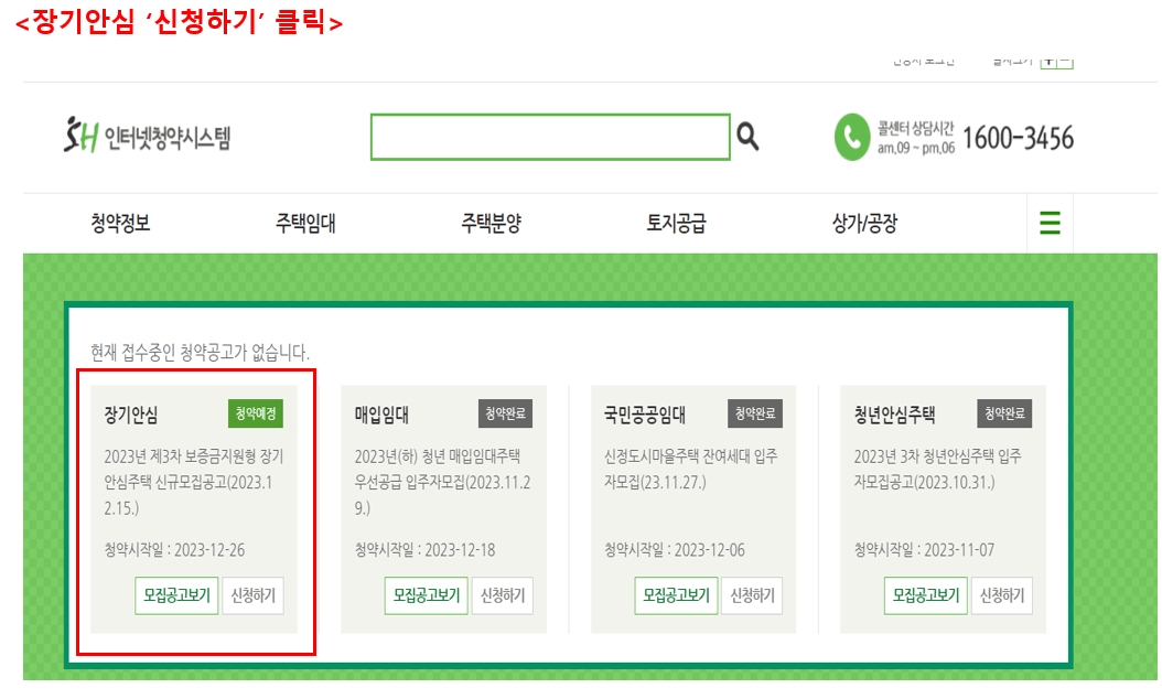 SH 장기안심주택 신청자격