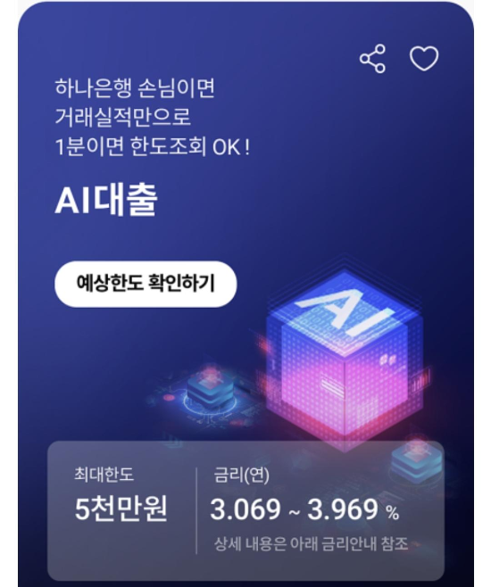 AI대출-모바일앱-사진