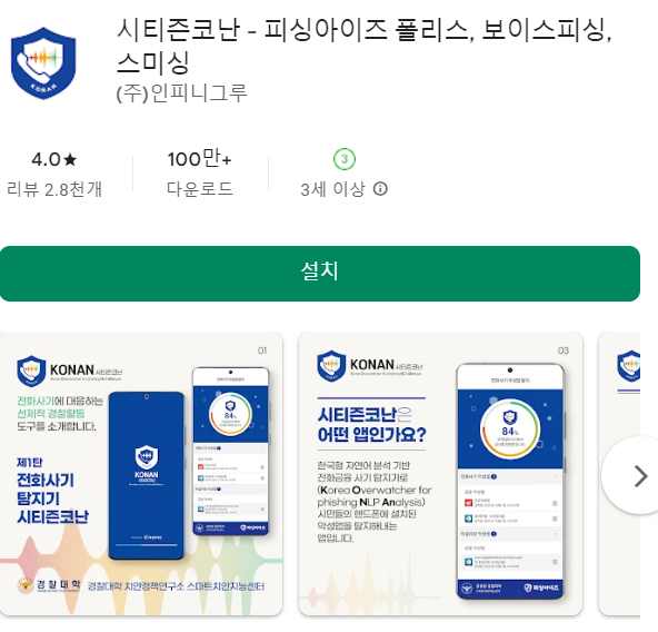 시티즌 코난앱 설치방법