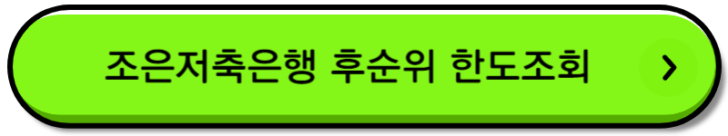 후순위 아파트담보대출 금리비교