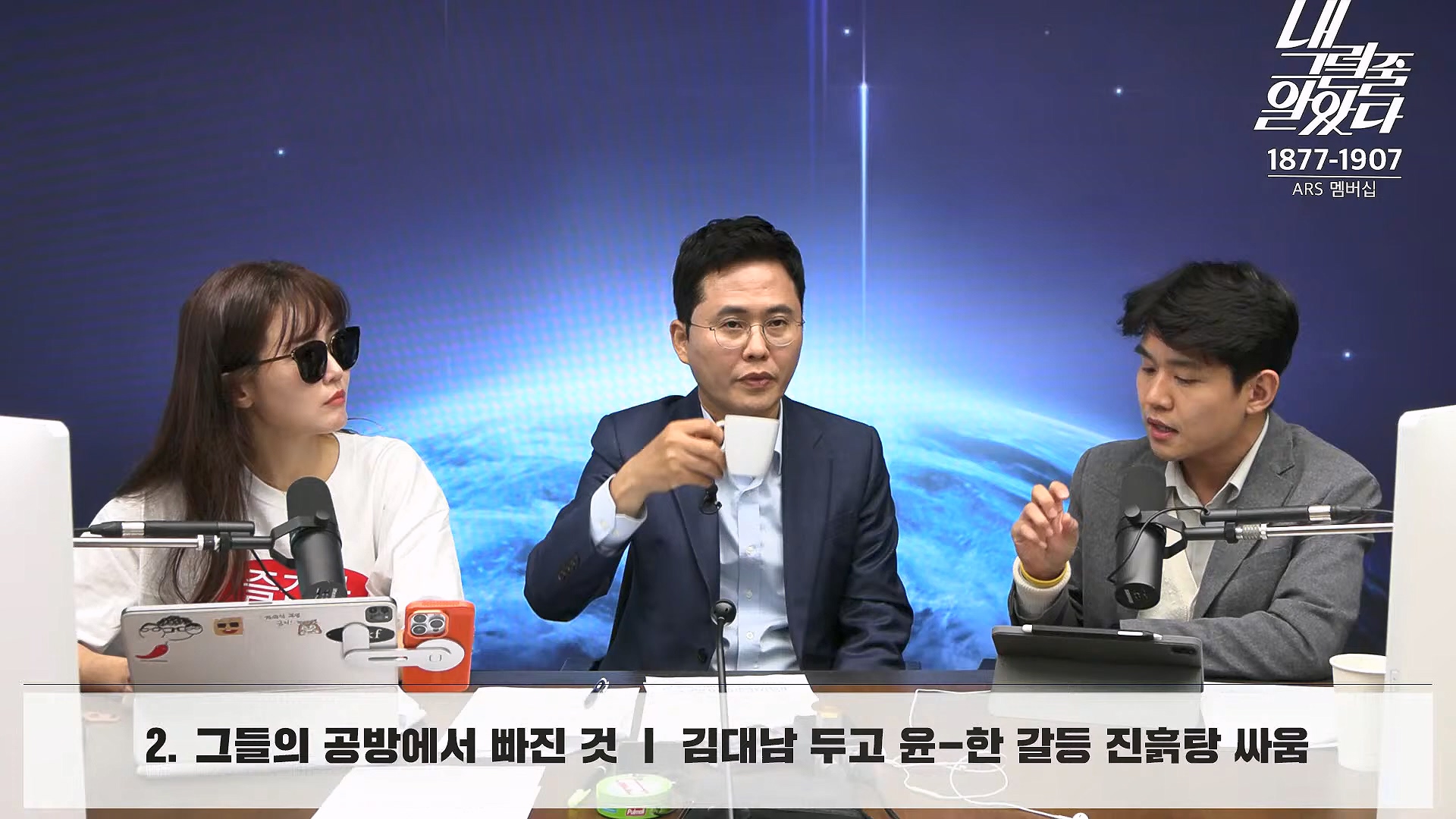 [이재석의 내그럴줄알았다] 김건희･채상병 특검법 또 부결ㅣ기추자 & 이봉우 - 2024년 10월 4일 금요일.mp4_20241005_162339.858.jpg