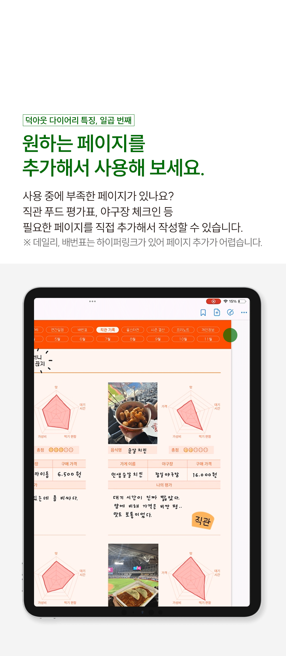 덕아웃 야구다이어리 삼성노트 아이패드 갤럭시탭 PDF 속지 다이어리 상세 이미지 20