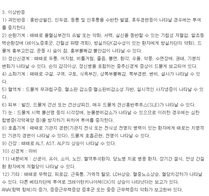 인데놀정40mg-부작용-이미지