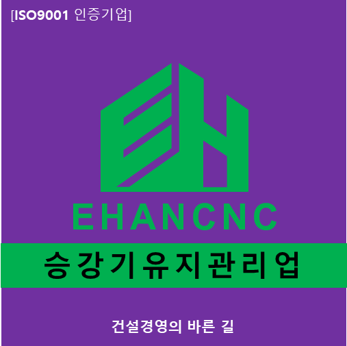  승강기유지관리업 면허 쉽게 취득할수 있다