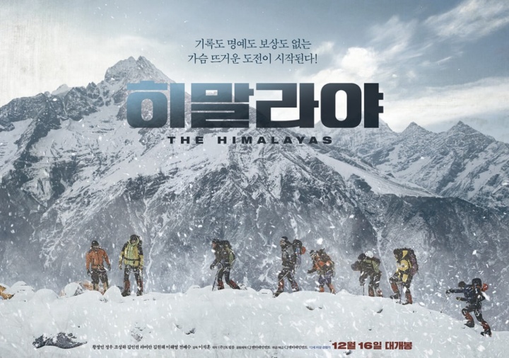 2015 한국 영화 히말라야 줄거리와 주요 인물&#44; 해외에서의 인기 분석