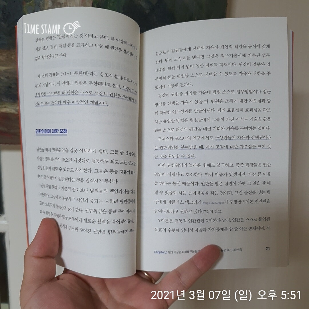  팀장 리더십 수업, 권한위임