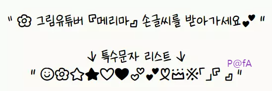 온글잎 메리마체 제작자
