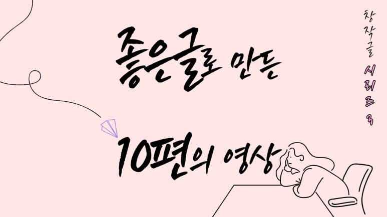 삶이 힘들고 지칠 때 위로가 되는 좋은글로 만든 10편의 영상 Episode 03