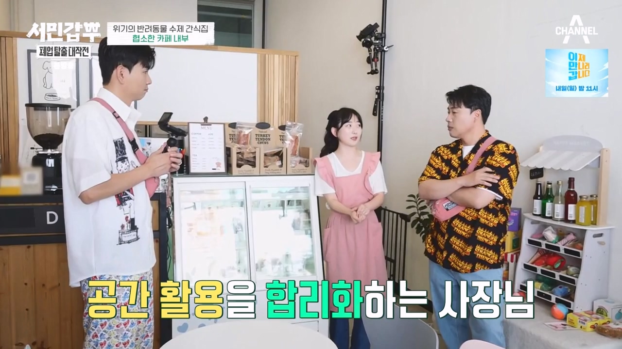 서민갑부 폐업 탈출 대작전.E11.230931p-NEXT.mp4_20231001_181020.463.jpg