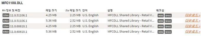 mfc110u.dll 다운