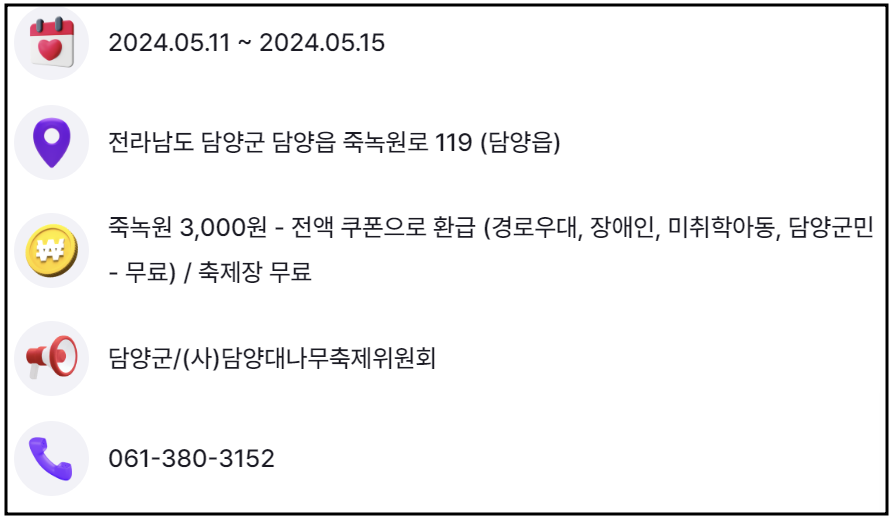 담양 대나무 축제 개요