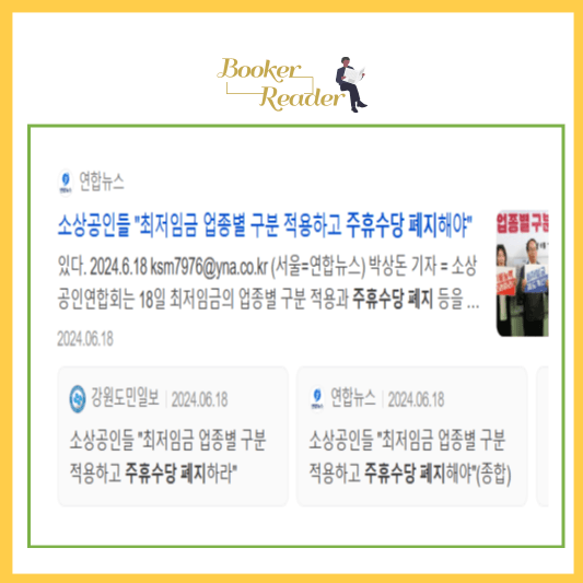 주휴수당 지급조건, 주휴수당 폐지