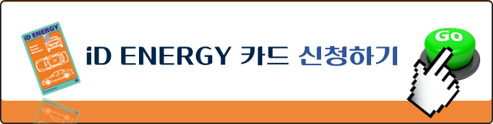 삼성-iD-ENERGY-카드-신청하기