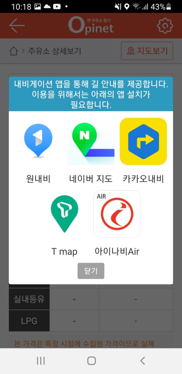 오피넷 앱