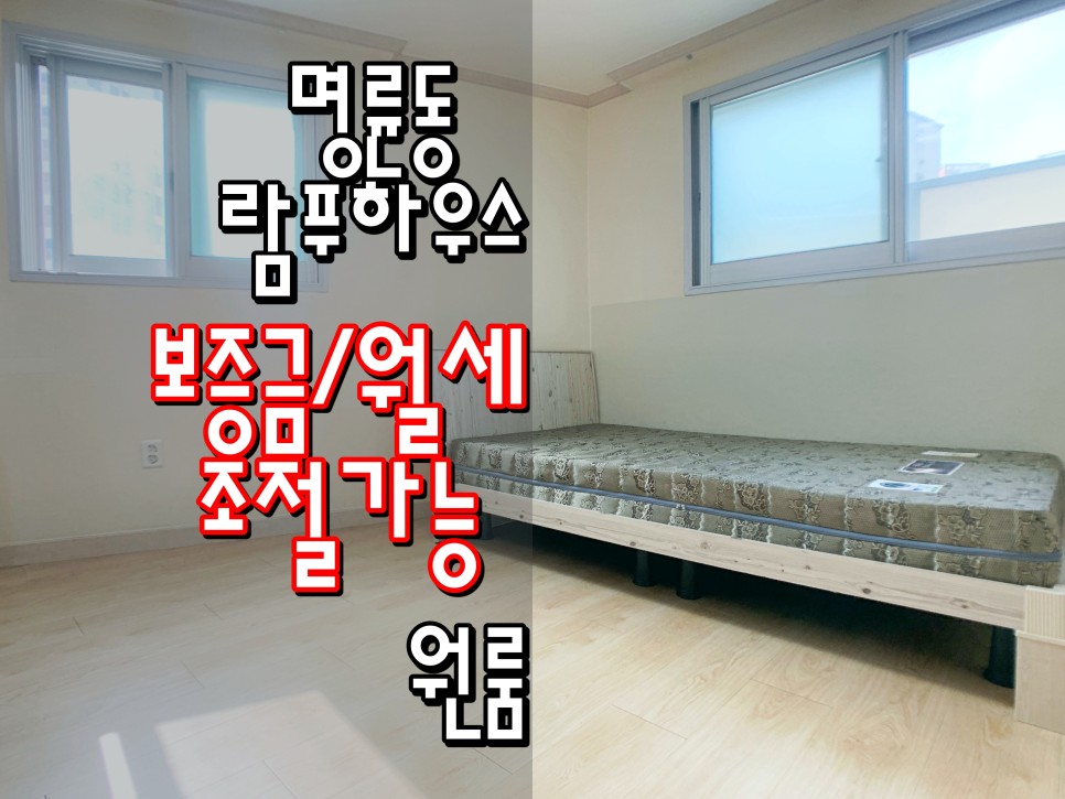  동래원룸 동래구원룸 명륜원룸 명륜역원룸 명륜동원룸 '람푸하우스'