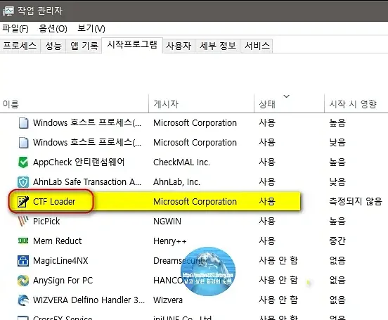 작업관리자 시작프로그램에서 ctf loader 사용