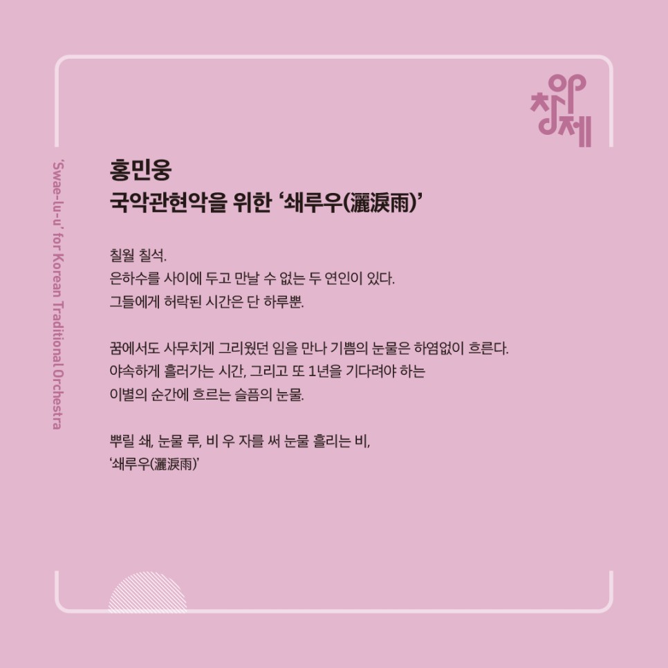 창작과 [무료초대/생중계] 우리의 소리, 현존의 소리를 5