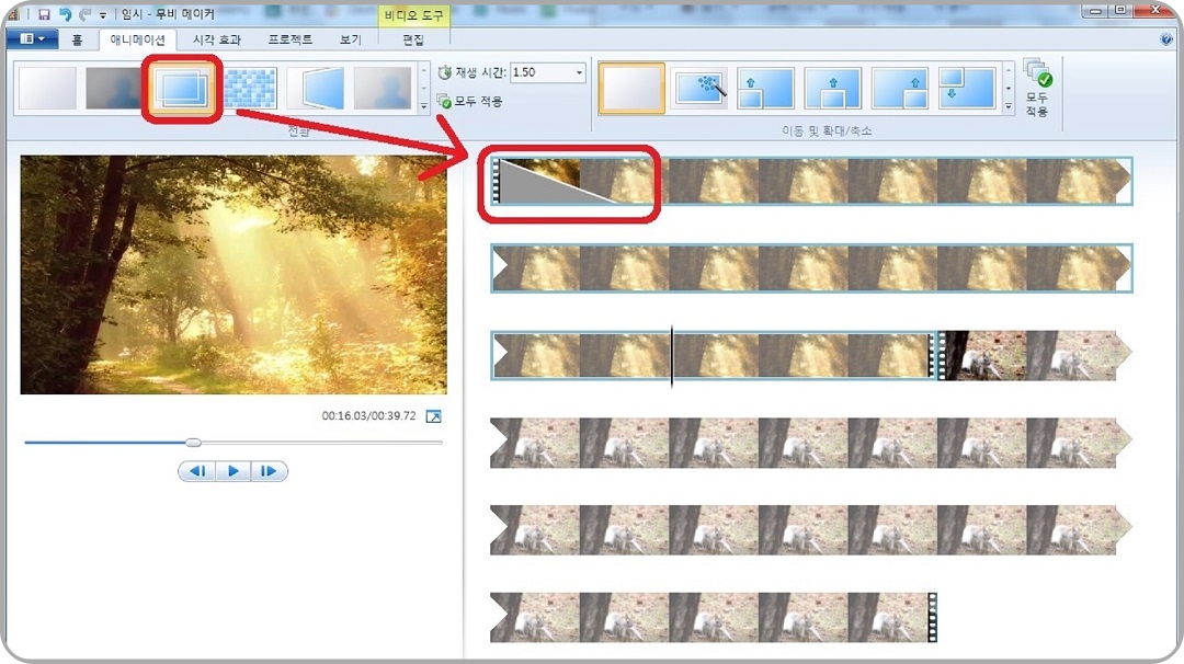 전환-효과-적용
