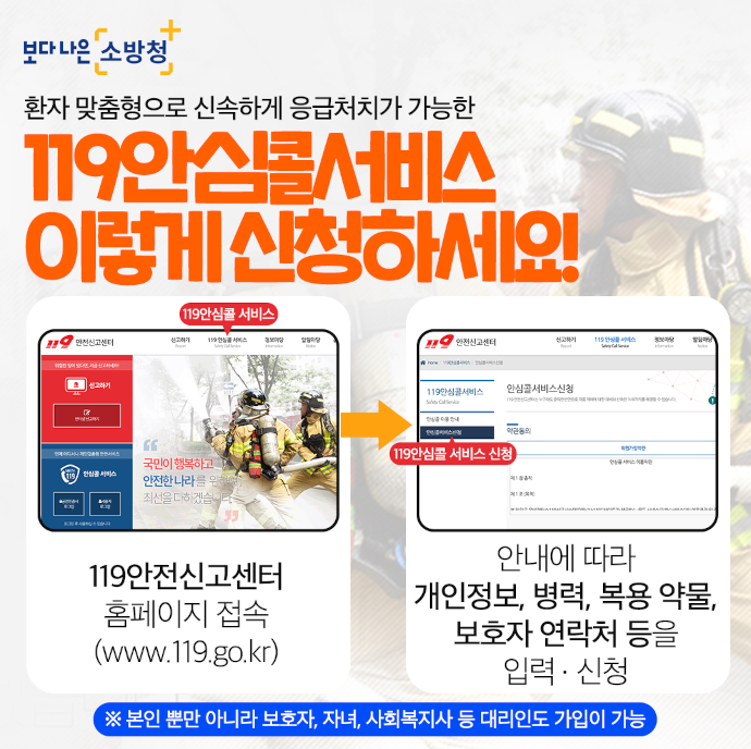 119안심콜 서비스