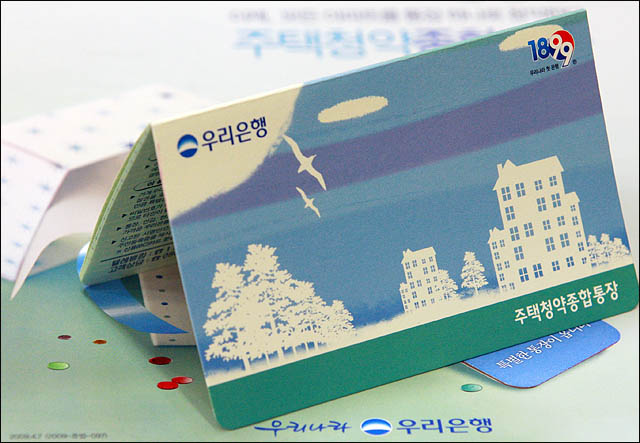  우리은행 주택청약에 대한 모든것