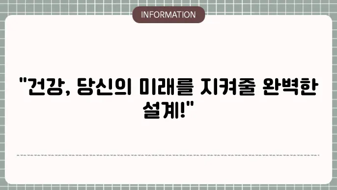건강종합보험 종합 보장의 완벽 설계