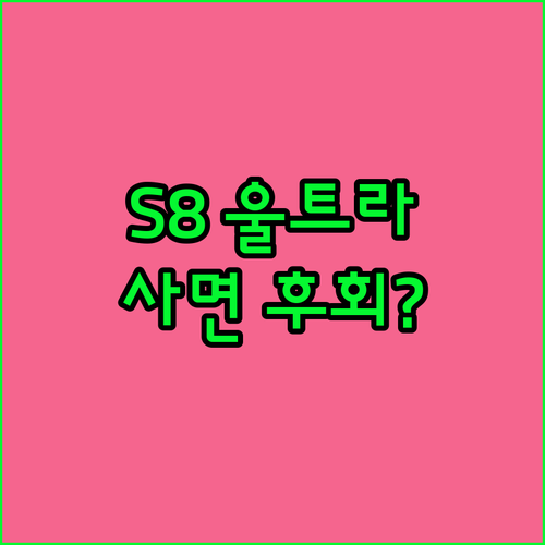 갤럭시탭 S8 Ultra, 지금 사면